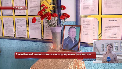Учитель физкультуры умер на уроке