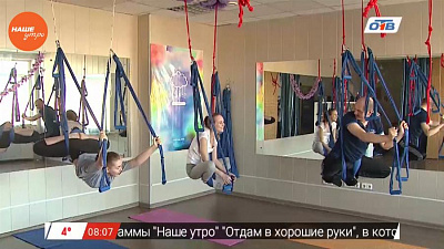 Наше УТРО на ОТВ – зарядка с Анной Андроновой и Дамиром Назировым