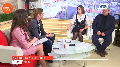 Наше УТРО на ОТВ – гости в студии  Ирина Головина и Константин Рубинский