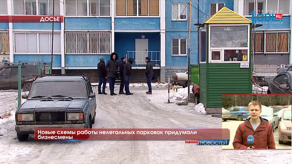 Новые схемы работы нелегальных парковок придумали бизнесмены