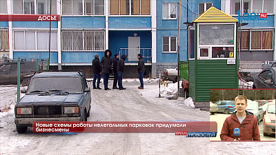 Новые схемы работы нелегальных парковок придумали бизнесмены