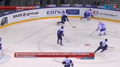 Магнитогорский комментатор призвал разбить лицо хоккеисту Илье Ковальчуку