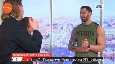 Наше УТРО на ОТВ – гость в студии Сергей Строков