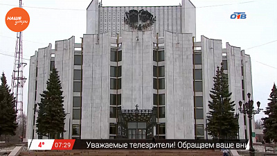 Наше УТРО на ОТВ – прогулки по городу – драмтеатр