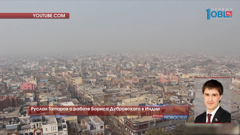 Руслан Гаттаров о работе Бориса Дубровского в Индии