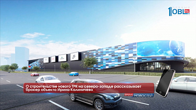 О строительстве нового ТРК на северо-западе рассказывает брокер объекта Ирина Калиничева