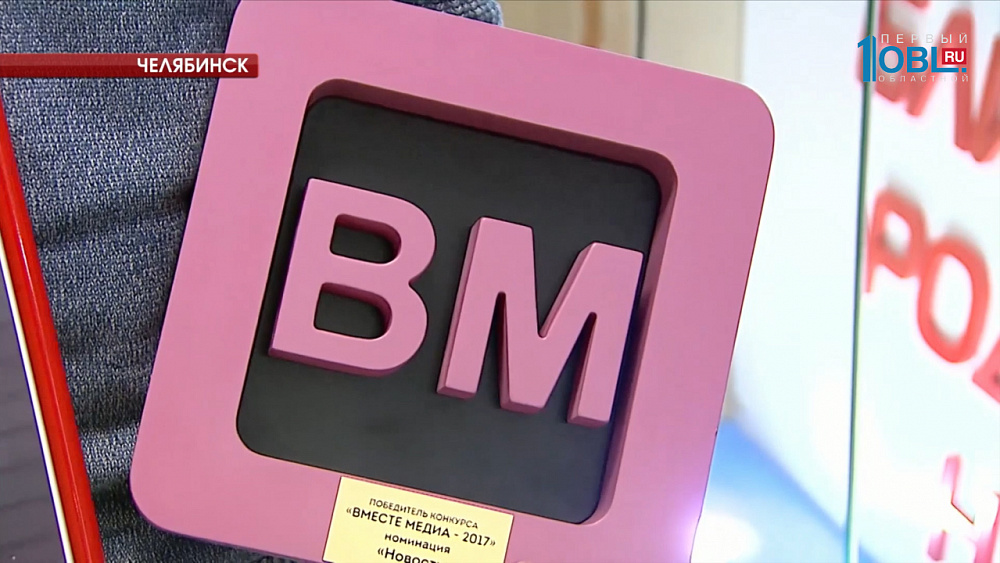 Сайт 1obl.ru победил во всероссийском конкурсе "Вместе медиа"