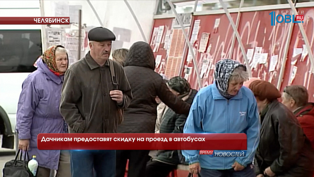 Дачникам предоставят скидку на проезд в автобусах