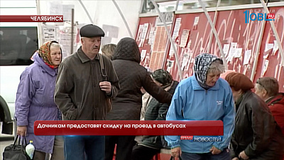 Дачникам предоставят скидку на проезд в автобусах