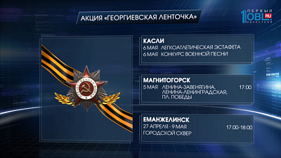 В Челябинске ленточки будут раздавать на Кировке в среду, 26 апреля