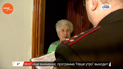 Наше УТРО на ОТВ – мошенники и пенсионеры