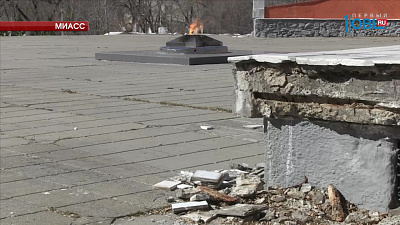 Мемориал "Вечный огонь" в Миассе нуждается в реконструкции