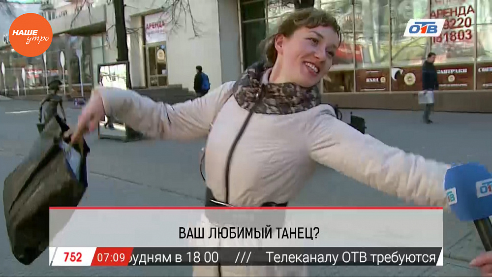 Наше УТРО на ОТВ – опрос о том, что танцуют челябинцы