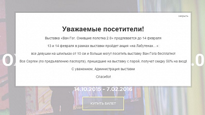 Девушки «на лабутенах» смогут бесплатно посетить выставку Ван Гога в Москве
