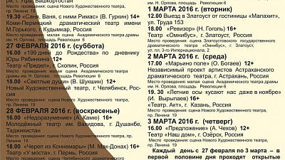 13 театров России и стран СНГ покажут спектакли в Челябинске на фестивале «Человек театра». АФИША