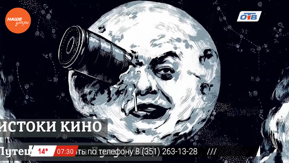 Наше УТРО на ОТВ – день в истории 2 мая 2017 г.