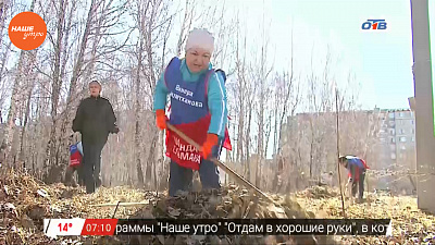 Наше УТРО на ОТВ – субботники 