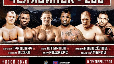 Гала-турнир по профессиональному боксу и боям без правил состоится в Челябинске в честь Дня города