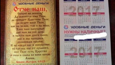 Микрофинансовая организация в Челябинске рекламировалась с помощью молитв