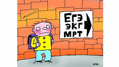 Всё собственными видите глазами: какое общество, таков же и экзамен