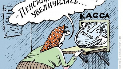 Пенсии повышены не очень… Фондик пенсионный худосочен?