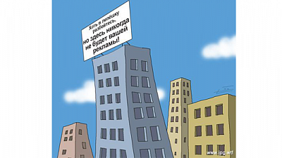 Наружная реклама для маскировки срама