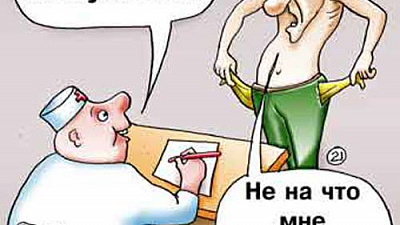 Бедняцкий уровень дохода у терпеливого народа