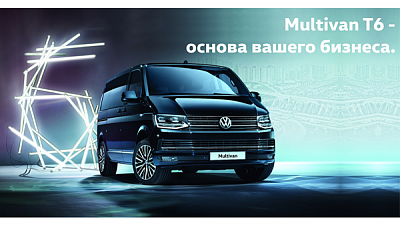 Новая серия Volkswagen Т6 представлена на тест-драйв в Челябинске