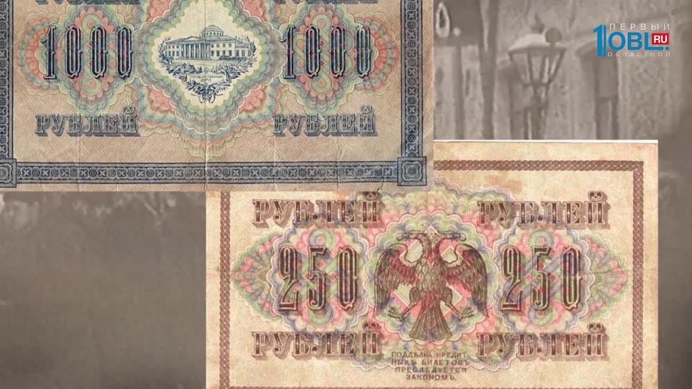 Свидетели Революции. Банкноты