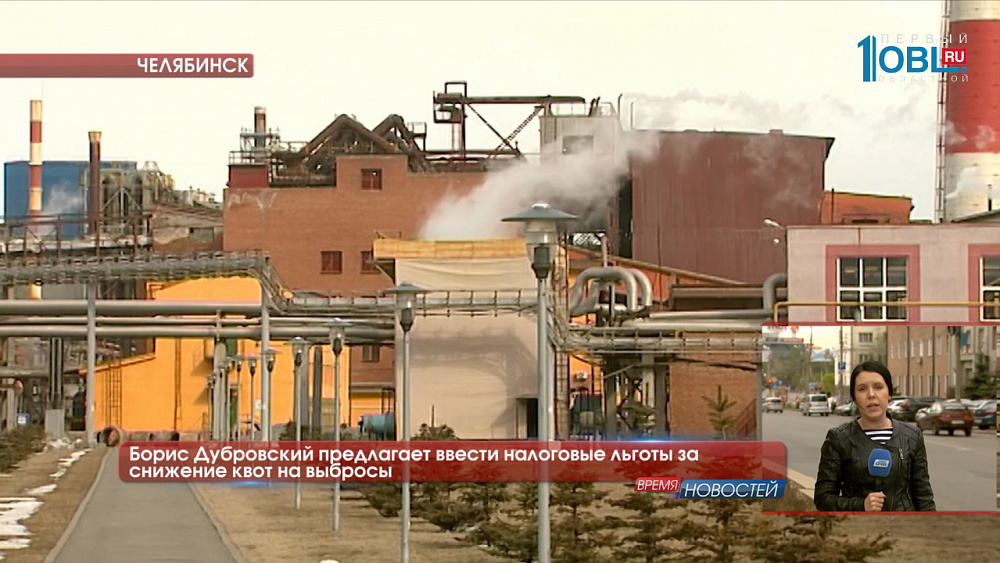 Дубровский предлагает ввести налоговые льготы за снижение квот на выбросы