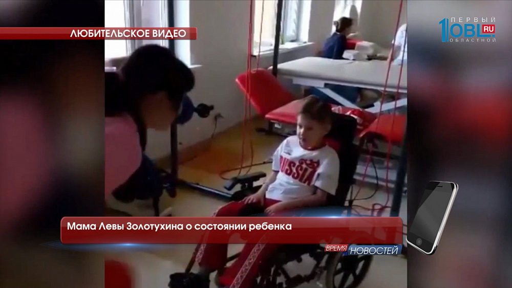 Лева Золотухин проходит курс реабилитации в Москве 