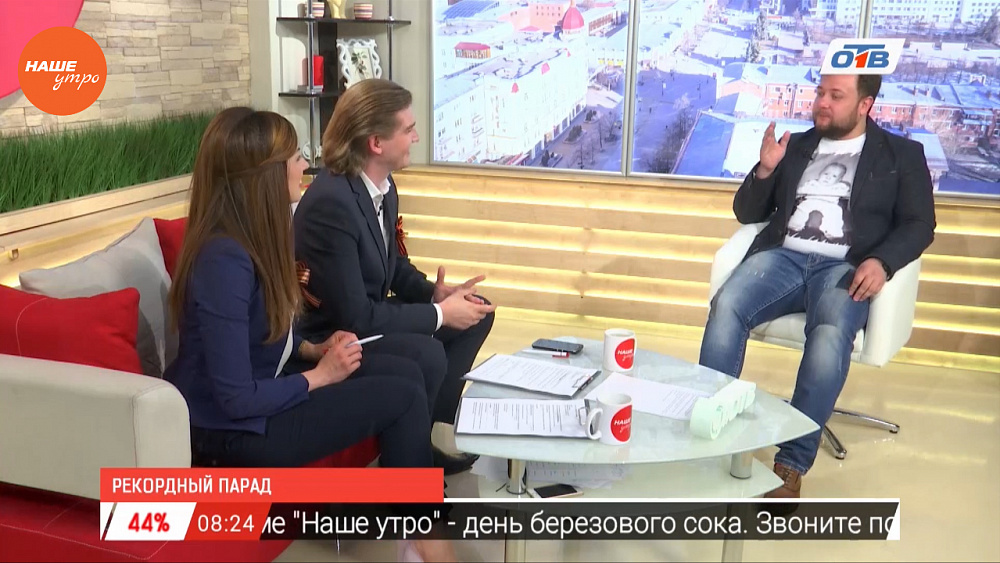 Наше УТРО на ОТВ – гость в студии Иван Калинин