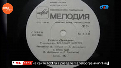 Наше УТРО на ОТВ – день в истории 11 мая 2017 г.