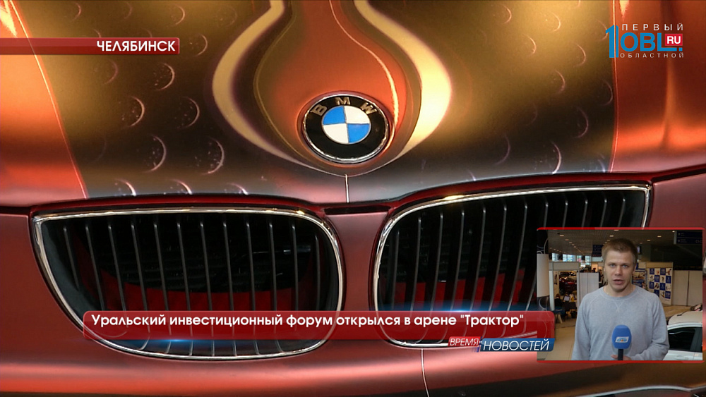 Уральский инвестиционный форум открылся в арене "Трактор"