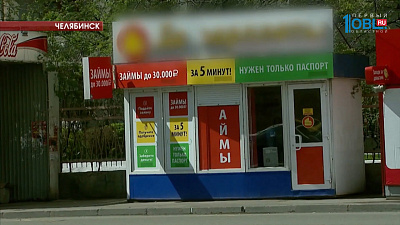 Губернатор поддержал инициативу запрета микрофинансирования физических лиц