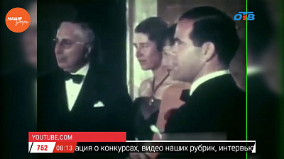 Наше УТРО на ОТВ – день в истории 16 мая 2017 г.