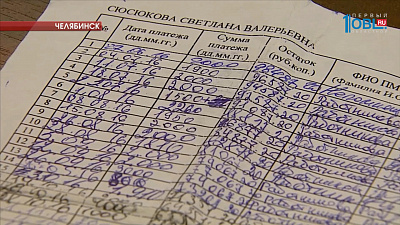 Жительница Челябинска взяла кредит под 200%