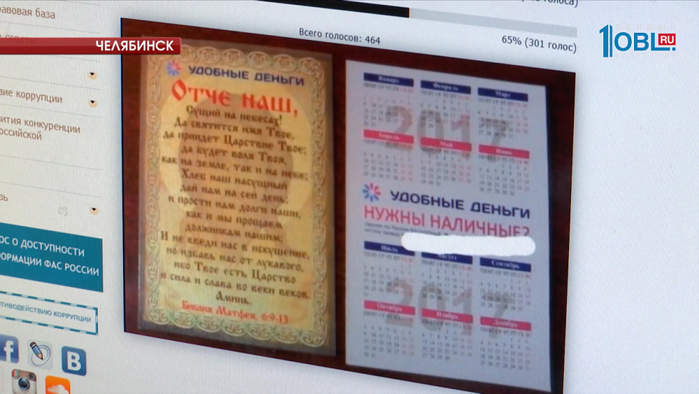 На микрофинансовые организации возбуждено дело за использование религиозных символов в рекламе