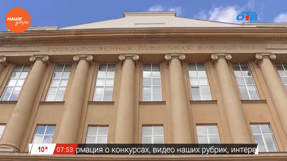 Наше УТРО на ОТВ – прогулки по городу – публичная библиотека