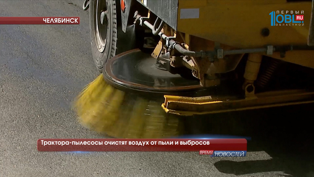 Трактора-пылесосы очистят воздух от пыли и выбросов