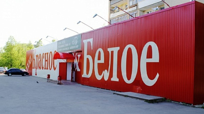 Представители «Красного и белого» в Магнитогорске пожаловались на администрацию в УФАС