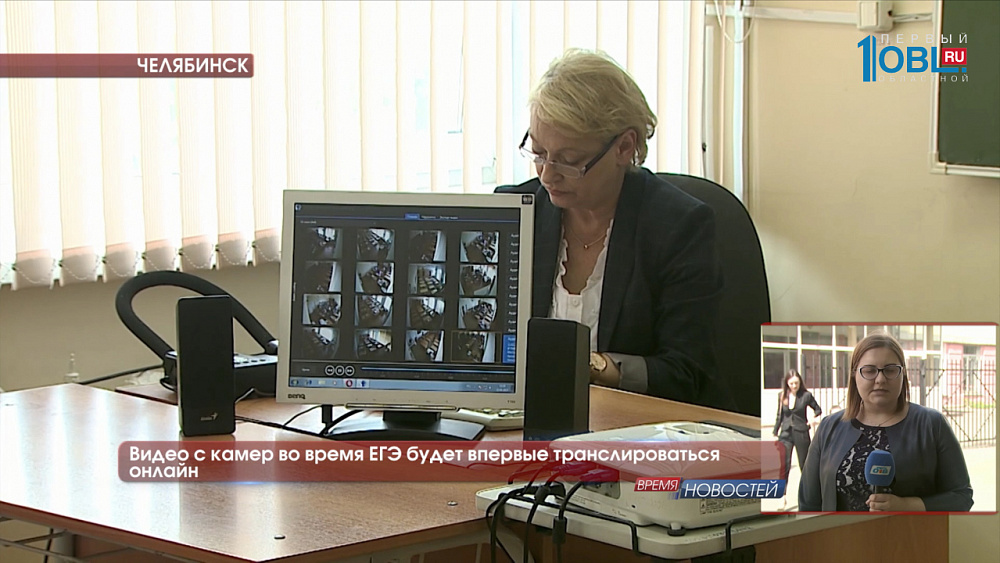 Видео с камер во время ЕГЭ будет впервые транслироваться онлайн