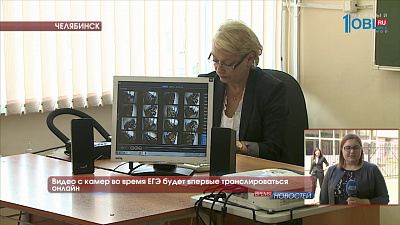 Видео с камер во время ЕГЭ будет впервые транслироваться онлайн