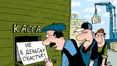 Доходы реально упали. Попробуем жить без печали?