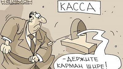 Где хорошая зарплата безо всякого отката? 