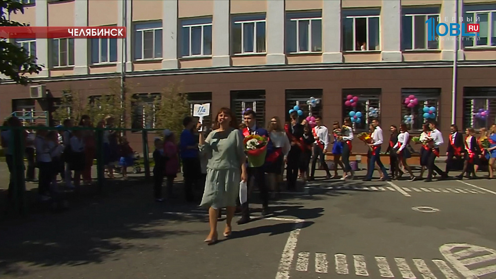 Для выпускников челябинских школ прозвенел последний звонок