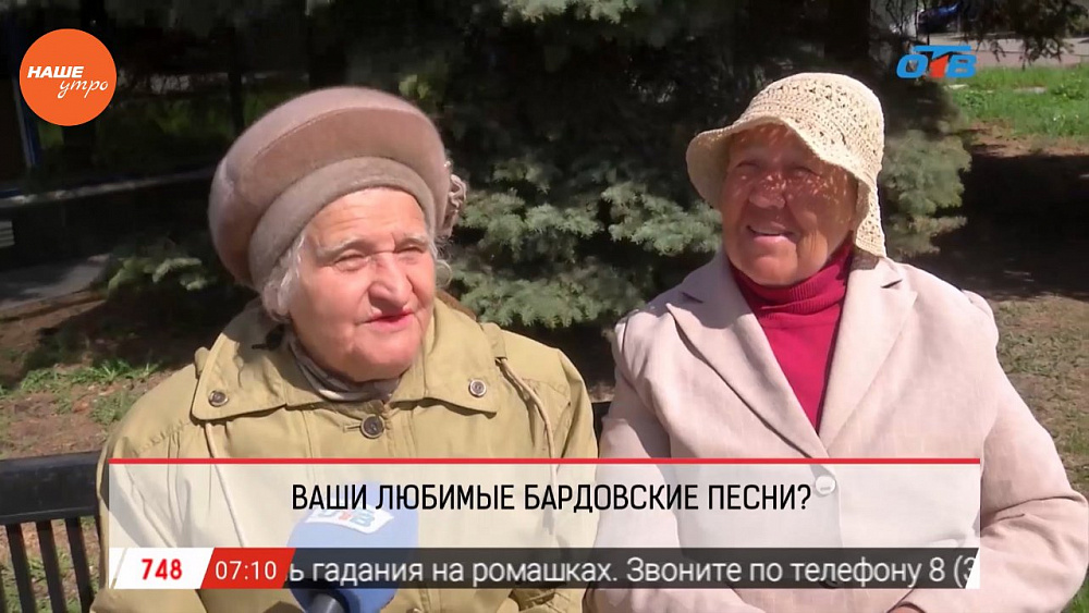Наше УТРО на ОТВ – опрос – знают ли челябинцы бардовские песни?