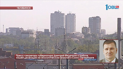 Пресс-секретарь губернатора Дмитрий Федечкин о работе нашей делегации на экологическом форуме в Санкт-Петербурге