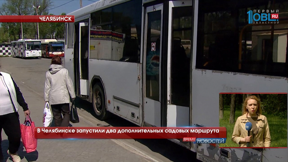 В Челябинске запустили два дополнительных садовых маршрута 