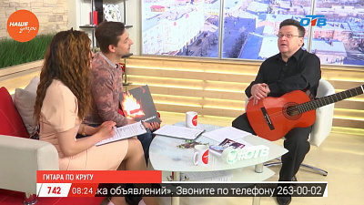 Наше УТРО на ОТВ – гость в студии Игорь Ярцев